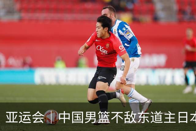 亚运会｜中国男篮不敌东道主日本队，无缘亚运会男篮决赛
