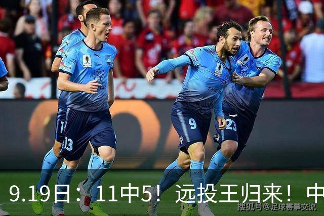9.19日：11中5！远投王归来！中国男篮最精准的空间型前锋